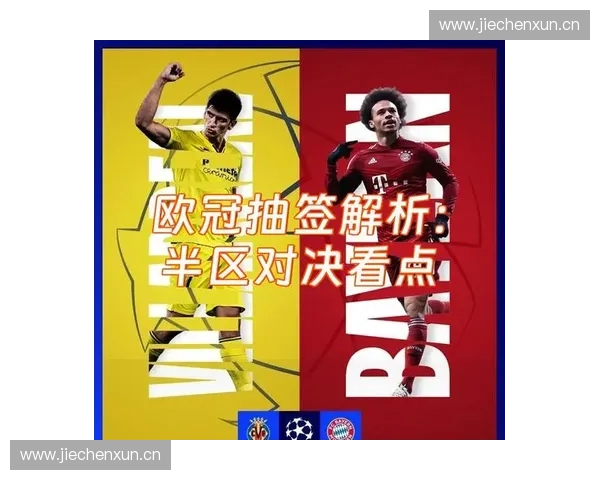 明日足球直播全指南豪门对决焦点赛事时间看点解析阵容战术前瞻